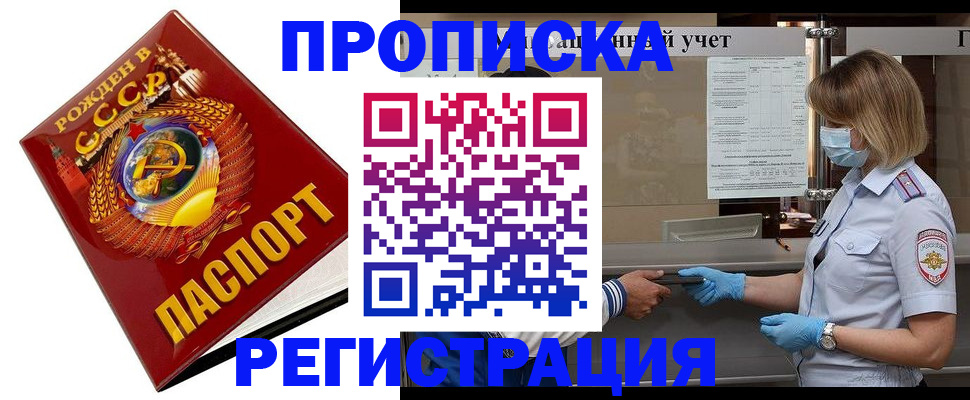 прописка штамп в Кирово-Чепецке